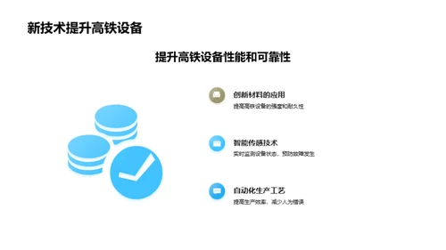 未来高铁：智能制造之路