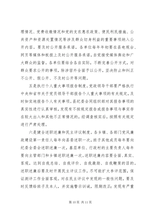 县干部廉洁自律教育调研报告.docx