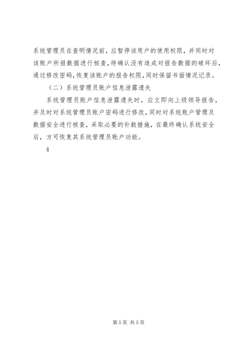 信息系统权限管理办法 (3).docx