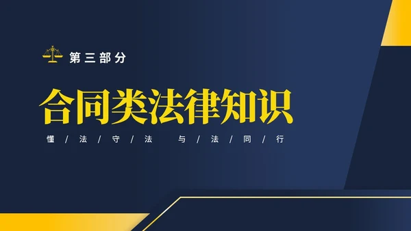 黄蓝双色简约商务大气知法懂法与法同行公司法律知识讲座宣传PP世界法律日