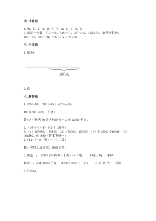 人教版四年级上册数学 期末测试卷附参考答案【巩固】.docx