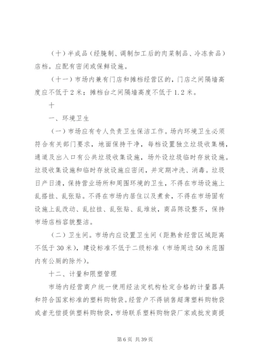 市场升级改造标准方案.docx