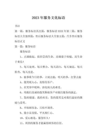 2023年服务文化标语