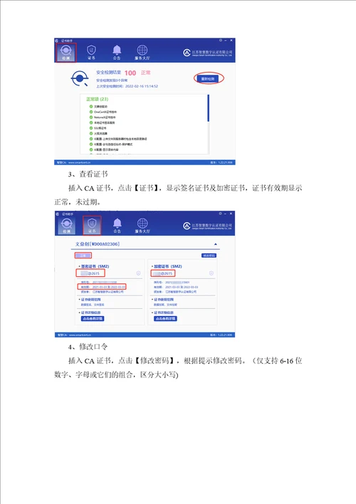 智慧CA证书助手安装手册