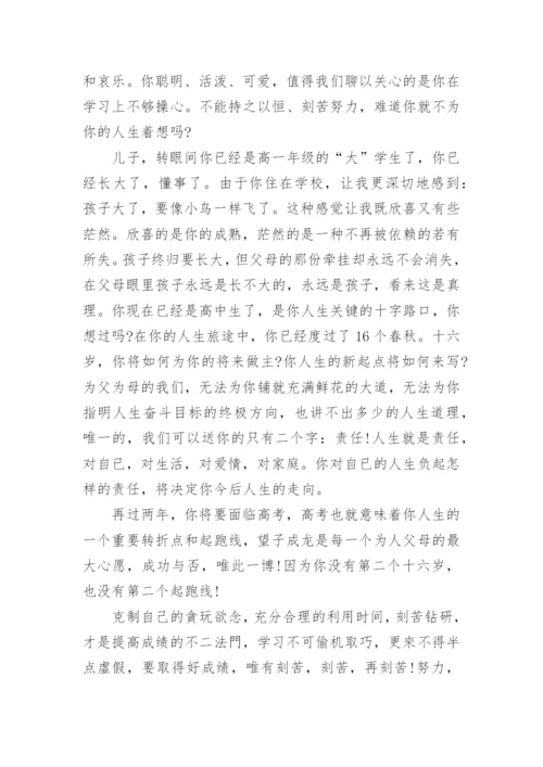 给儿子的一封信关于鼓励期望.docx