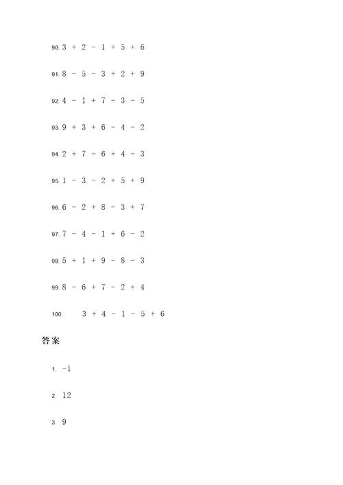 10以内的连加减法应用题