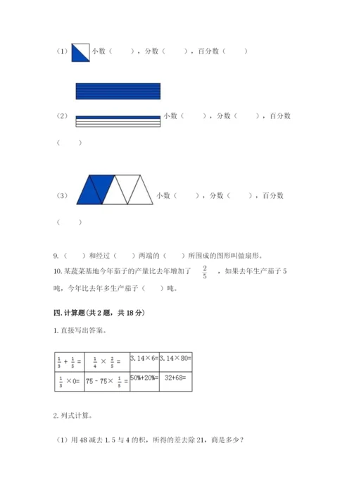 2022六年级上册数学期末考试试卷附参考答案（名师推荐）.docx