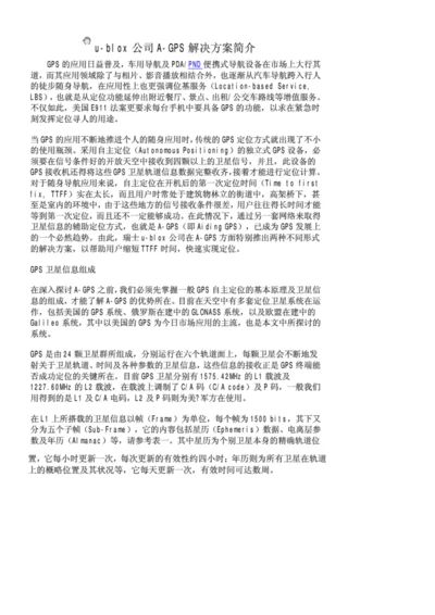 ublox公司AGPS解决专项方案简介doc.docx