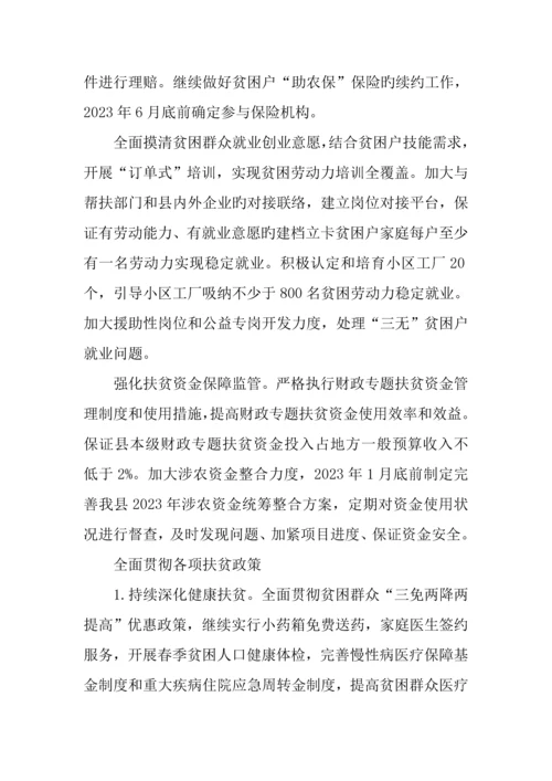 某县脱贫攻坚春季攻势方案.docx