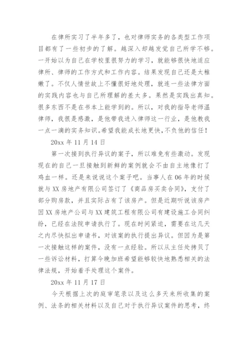 律师实习日志.docx