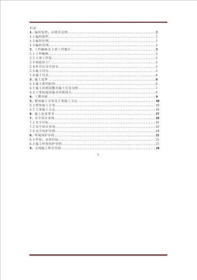 客运专线铁路桥涵铁路桥梁工程水中墩施工安全专项方案可编辑Word文档