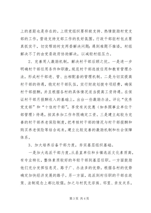 对基层党员干部队伍老龄化思考 (2).docx