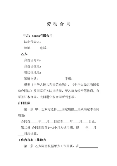 小额贷款公司劳动合同