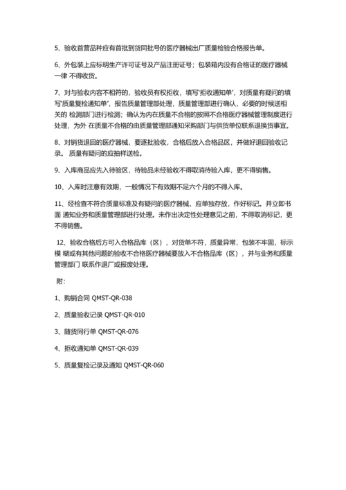 2016医疗器械经营质量管理制度.docx