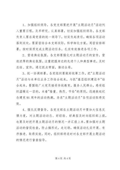 迎七一主题活动实施方案.docx