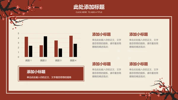 红色梅花中国风文化宣传PPT演示模板