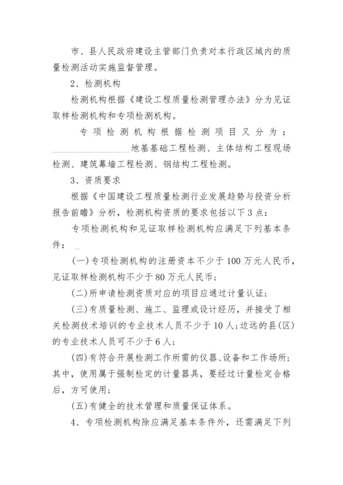 工程质量检测合同.docx