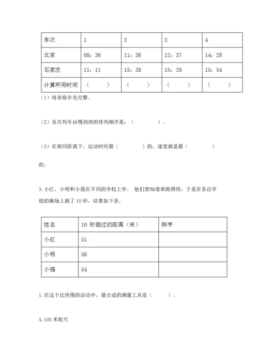 教科版科学三年级下册第一单元《 物体的运动》测试卷附完整答案（夺冠）.docx