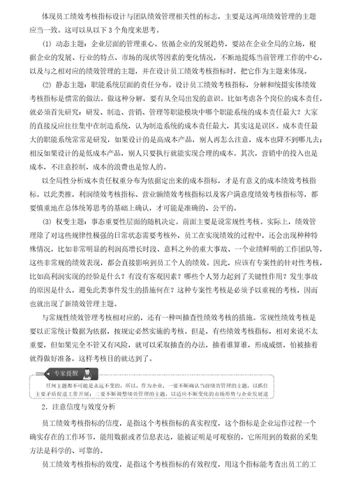 绩效考核管理篇文件资料