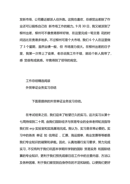 跑业务实习工作总结.docx