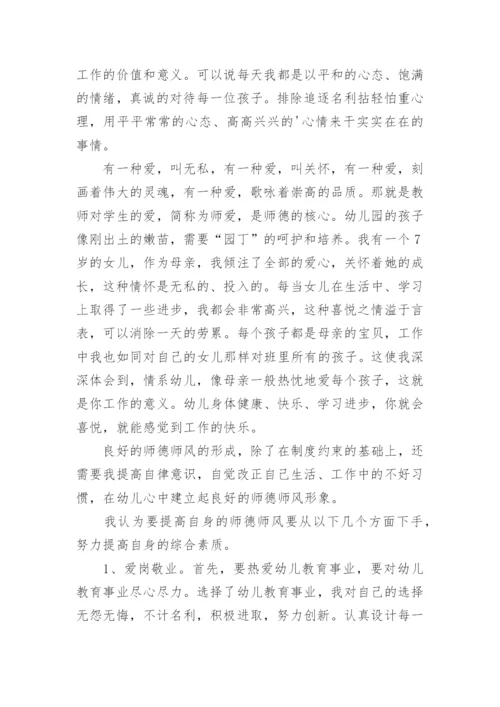 幼儿园师德师风专项整治总结.docx