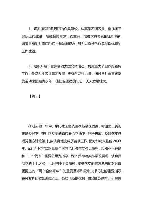 社区团支部年度工作计划.docx
