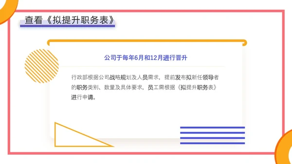 蓝色橙色几何简约风企业员工培训，人才培养与晋升管理PPT课件