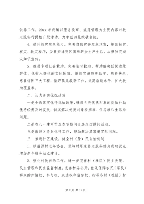 民政工作计划范文6篇.docx