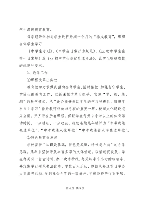 学校建设汇报材料 (38).docx