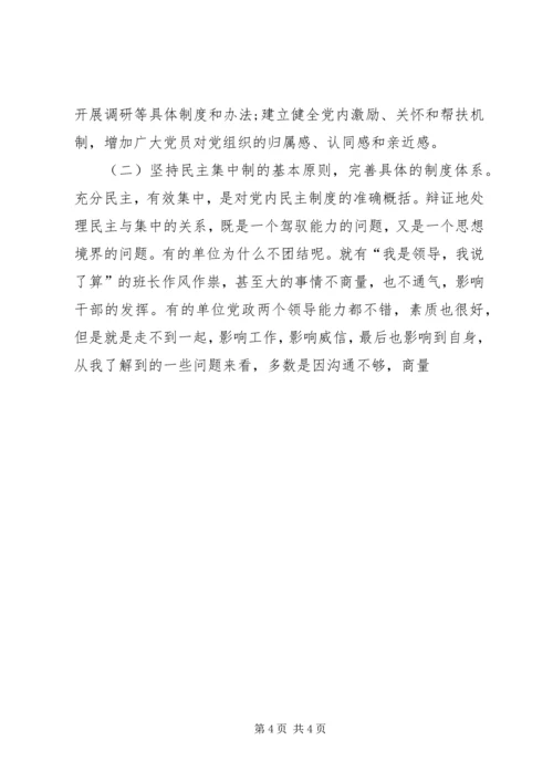 基层党员学习十七届四中全会心得体会 (2).docx