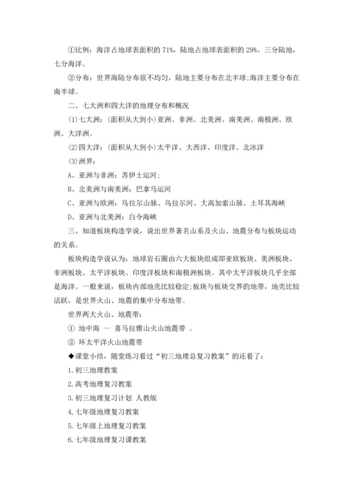 初三地理总复习教案.docx