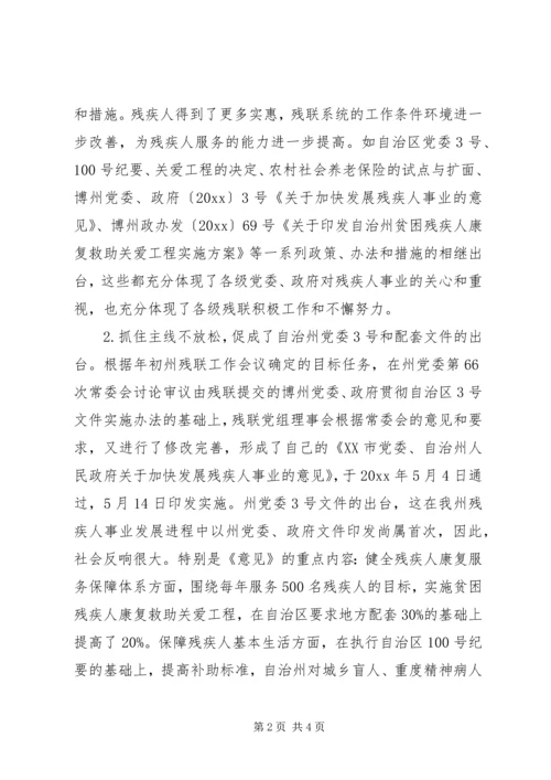 残疾人联合会工作总结及工作计划.docx