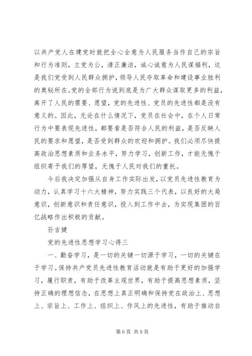 党的先进性思想学习心得.docx