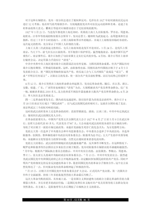中国共产党简史.docx