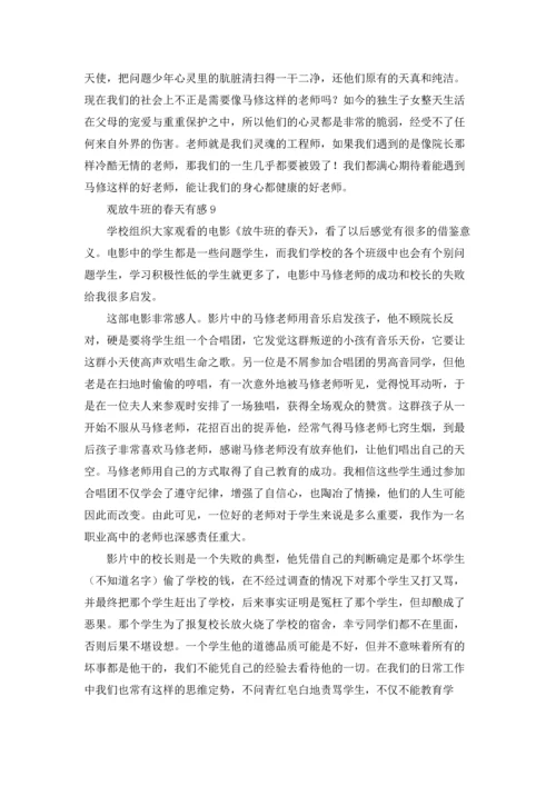 观放牛班的春天有感.docx