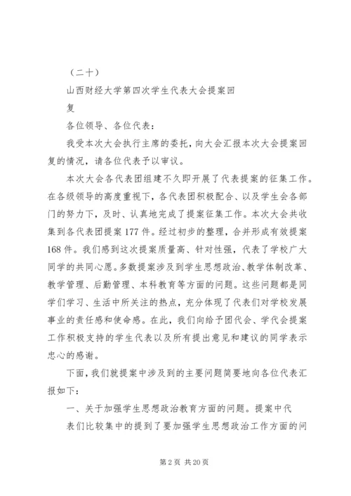 关于人大代表提案的回复.docx