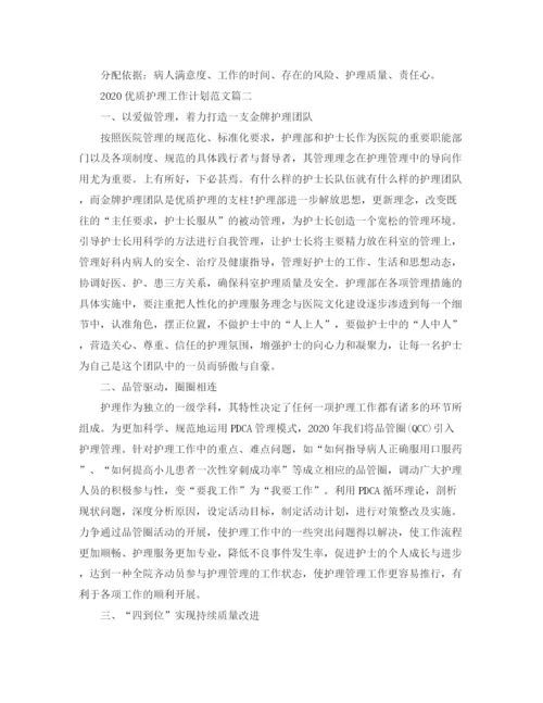 精编之优质护理工作计划范文.docx
