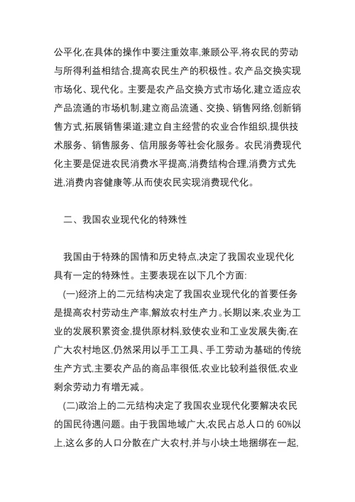 我国农业现代化的特殊性