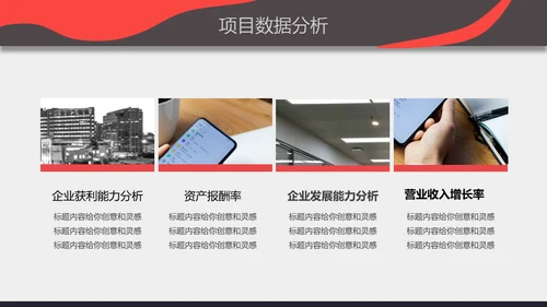 高端商业计划书企业宣传策划计划汇报通用PPT模板