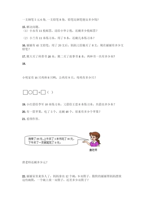 小学一年级数学下册应用题大全300题【培优B卷】.docx