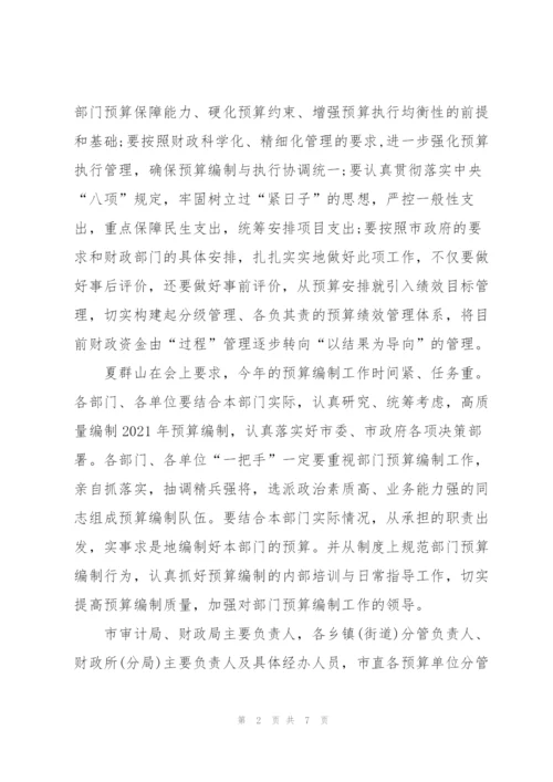 机关会议简报范文.docx