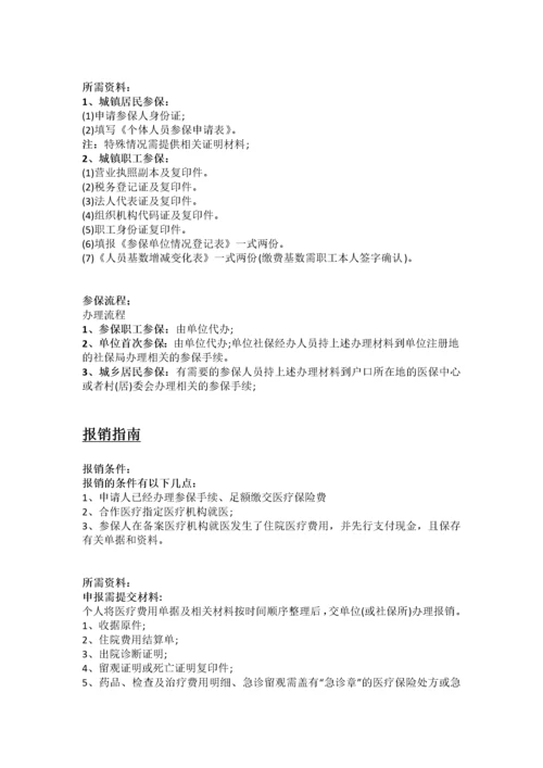 呼伦贝尔市五险一金办事指南.docx