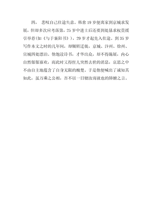 《祭十二郎文》主题反思总结