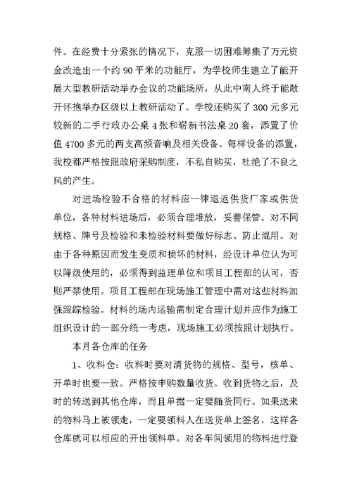 材料仓库管理工作会议记录范文