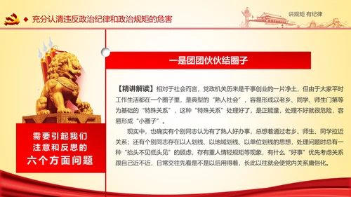 两学一做党课之讲规矩有纪律ppt模板