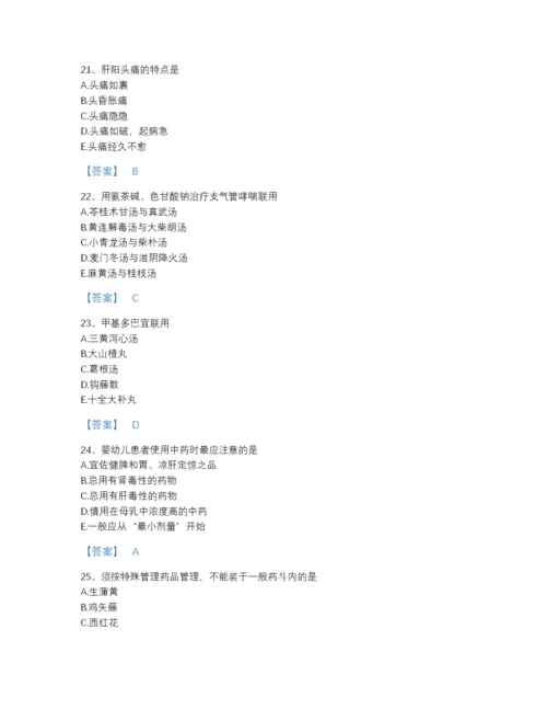 2022年中国执业药师之中药学综合知识与技能高分通关题型题库(有答案).docx