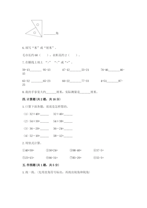 人教版二年级上册数学期中考试试卷及答案【名校卷】.docx