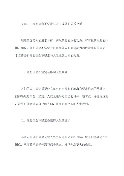 理想信念不坚定的剖析
