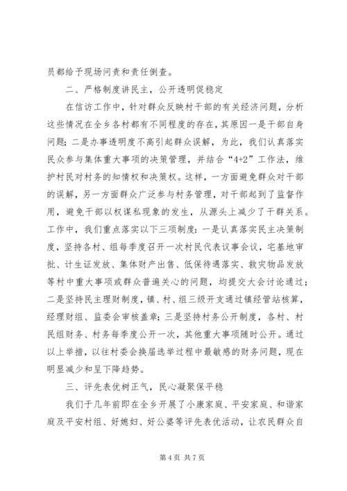 信访工作经验交流材料[五篇范例] (4).docx