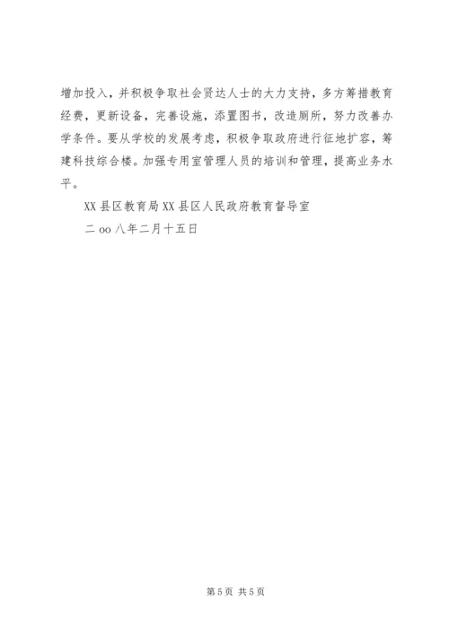 关于对华丰镇下坂中心小学素质教育督导评估的反馈意见 (3).docx